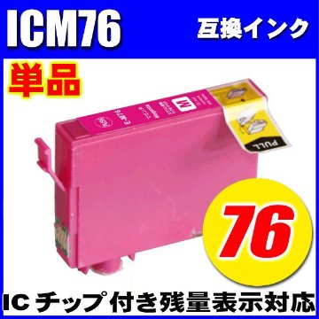 プリンターインク エプソン インクカートリッジ　ICＭ76 マゼンタ単品 染料の画像