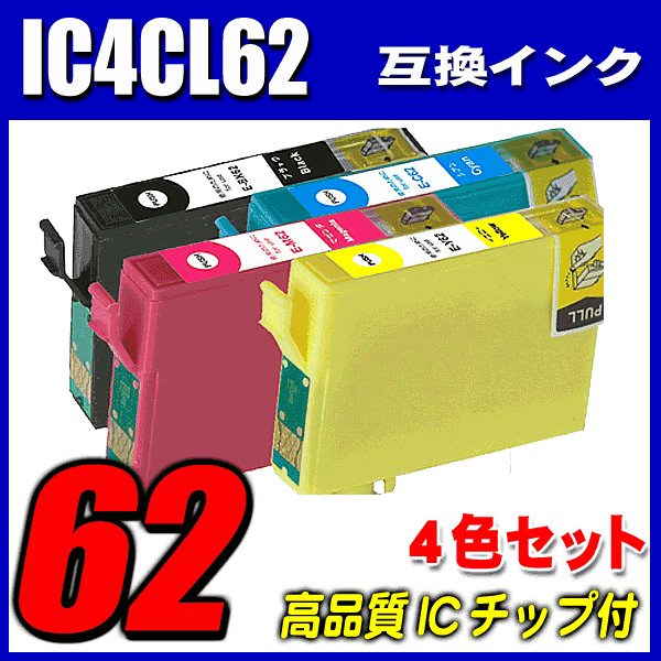 プリンターインク エプソン インクカートリッジ　4色セット IC4CL62の画像