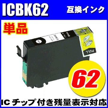 プリンターインク エプソン インクカートリッジ　ICBK62 ブラック 単品 染料の画像