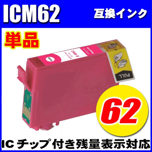 プリンターインク エプソン インクカートリッジ　ICＭ62 マゼンタ 単品 染料の画像