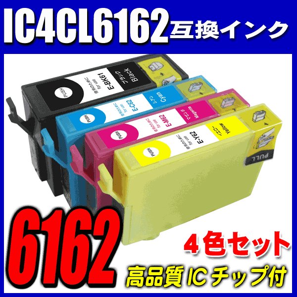 プリンターインク エプソン インクカートリッジ IC4CL6162 4色セッ ト 染料の画像