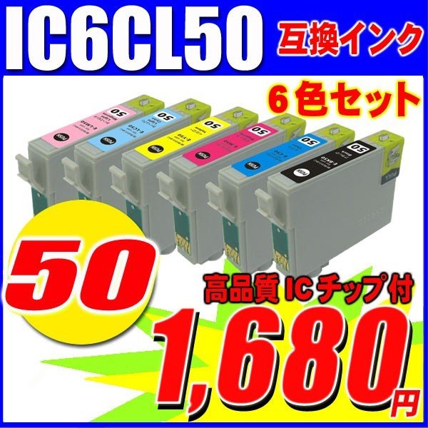 プリンターインク エプソン インクカートリッジ  IC6CL50 6色セットの画像