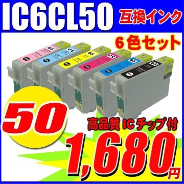 プリンターインク エプソン インクカートリッジ  IC6CL50 6色セットの画像