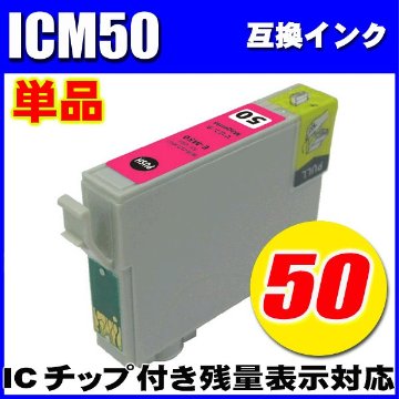 プリンターインク　エプソン インクカートリッジ　 ICM50 (マゼンタ)  単品　染料の画像