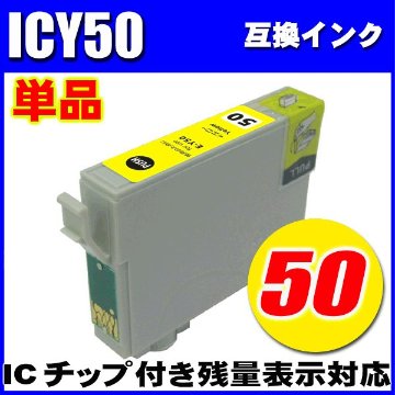 プリンターインク　エプソン インクカートリッジ　 ICY50 (イエロー)  単品　染料の画像