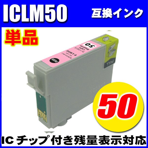 プリンターインク　エプソン インクカートリッジ　 ICLM50 (ライトマゼンタ)  単品　染料の画像