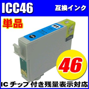 プリンターインク エプソン インクカートリッジ　ICC46 シアン 単品 染料の画像