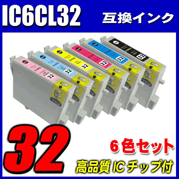 プリンターインク エプソン インクカートリッジ IC6CL32　 6色セ ット　染料の画像