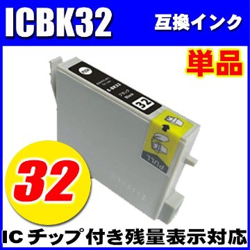 プリンターインク エプソン インクカートリッジ　ICBK32 ブラック 単品　染料の画像