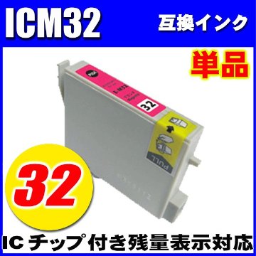 プリンターインク エプソン インクカートリッジ　ICM32 マゼンタ 単品　染料の画像