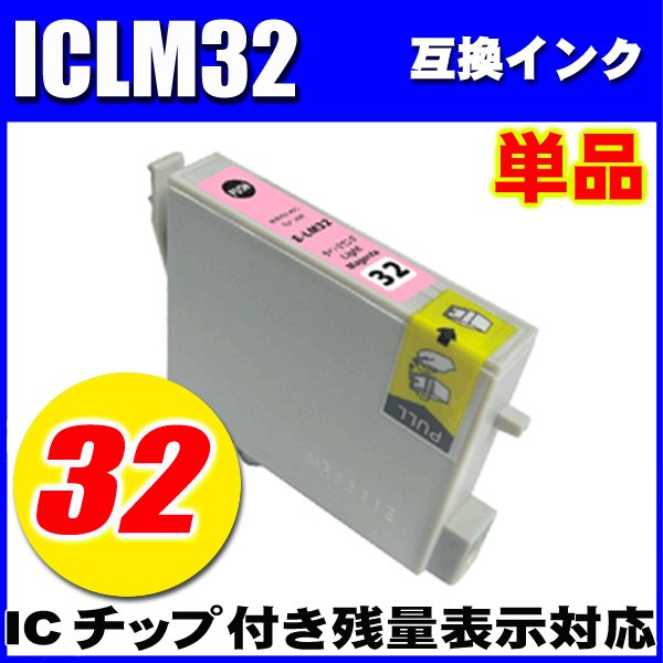 プリンターインク エプソン インクカートリッジ　ICLM32 ライトマゼンタ　単品　染料の画像