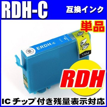 プリンターインク エプソン インクカートリッジ　RDH-C  シアン 単品 染料の画像