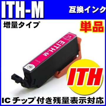 プリンターインク エプソン インクカートリッジ イチョウ    ITH-M マゼンタ 単品 染料の画像