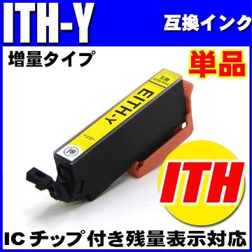 プリンターインク エプソン インクカートリッジ イチョウ   ITH-Y イエロー 単品 染料の画像