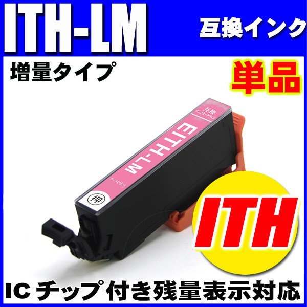 プリンターインク エプソン インクカートリッジ イチョウ   ITH-LM ライトマゼンタ 単品 染料の画像