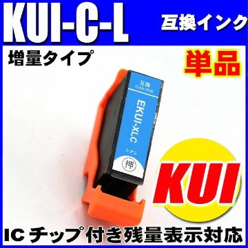 プリンターインク エプソン インクカートリッジ KUI-C-L クマノミ シアンL(増量)単品の画像