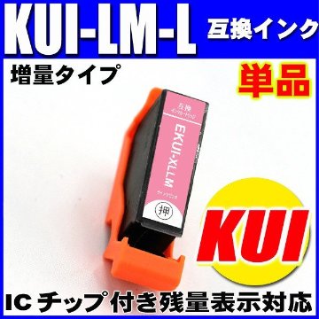 プリンターインク エプソン インクカートリッジ KUI-LM-L クマノミ ライトマゼンタL(増量)単品の画像