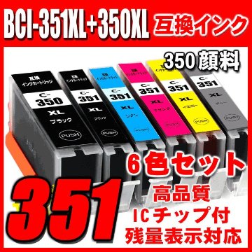 プリンターインク インクカートリッジ キャノン BCI-351XL+350XL/6MP (350顔料 )6色セット 大容量の画像