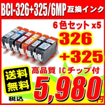 プリンターインク キャノン Canon インクカートリッジ BCI-326+325/6MP 6色セットx5 30本セットの画像