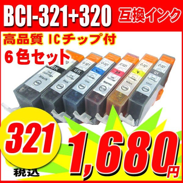 BCI-321プリンターインク キャノン インクカートリッジ BCI-321+320/6MP 6色セ ット 染料の画像