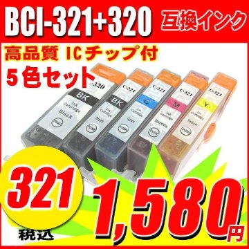 BCI-321 プリンターインク キャノン インクカートリッジ BCI-321+320/5MP 5色セットの画像