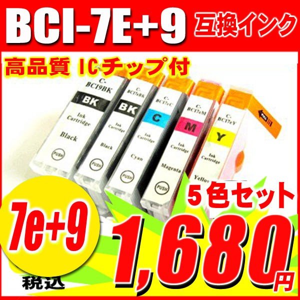 BCI-7E+9 プリンターインク キャノン インクカートリッジ BCI-7e+9/5MP