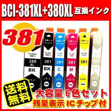 BCI-381 プリンターインク キャノン インクカートリッジ BCI-381XL+380XL/6MP 6色セット 大容量の画像