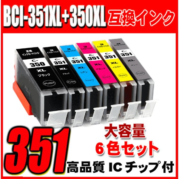 プリンターインク キャノン インクカートリッジ BCI-351XL+350XL/6MP 6色セット 大容量 ブラック1個おまけの画像