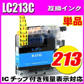 LC213プリンターインク ブラザー インクカートリッジ LC213C シアン単品の画像