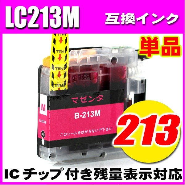 LC213 プリンターインク ブラザー インクカートリッジ LC213M マゼンタ単品の画像