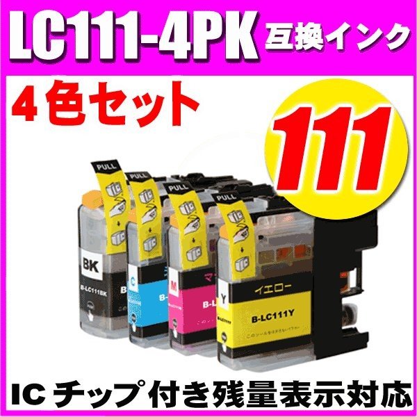 プリンターインク ブラザー インクカートリッジ LC111-4PK 4色セ ット