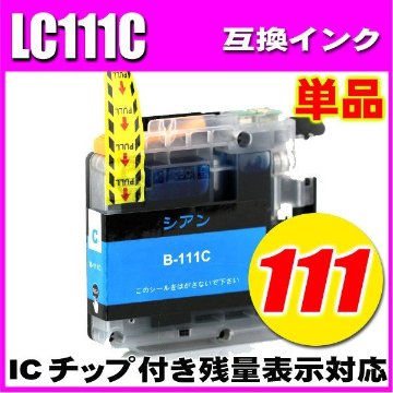 LC111 プリンターインク ブラザー インクカートリッジ  LC111C シアン 単品 の画像