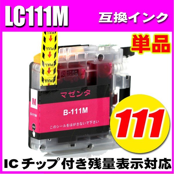 LC111 プリンターインク ブラザー インクカートリッジ LC111M マゼンタ 単品の画像