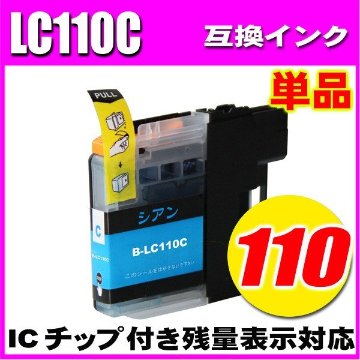 LC110 ブラザー プリンターインク インクカートリッジ  LC110C シアン単品の画像