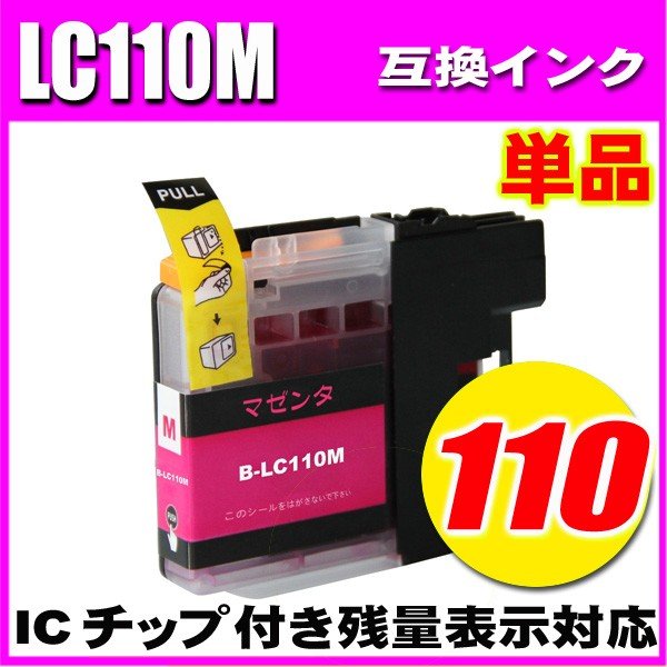 LC110 ブラザー プリンターインク インクカートリッジ  LC110M マゼンタ単品の画像