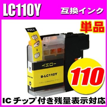 LC110 ブラザー プリンターインク インクカートリッジ  LC110Y イエロー単品の画像