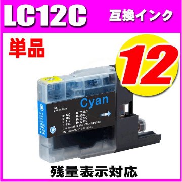 LC12 ブラザー プリンターインク インクカートリッジ  LC12C シアン 単品の画像