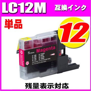 LC12 ブラザー プリンターインク インクカートリッジ  LC12M マゼンタ 単品の画像