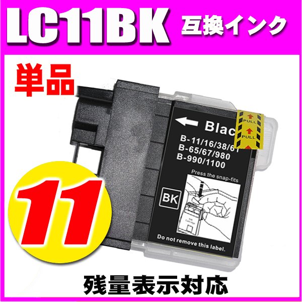 LC11 ブラザー プリンターインク インクカートリッジ  LC11BK ブラック 単品の画像