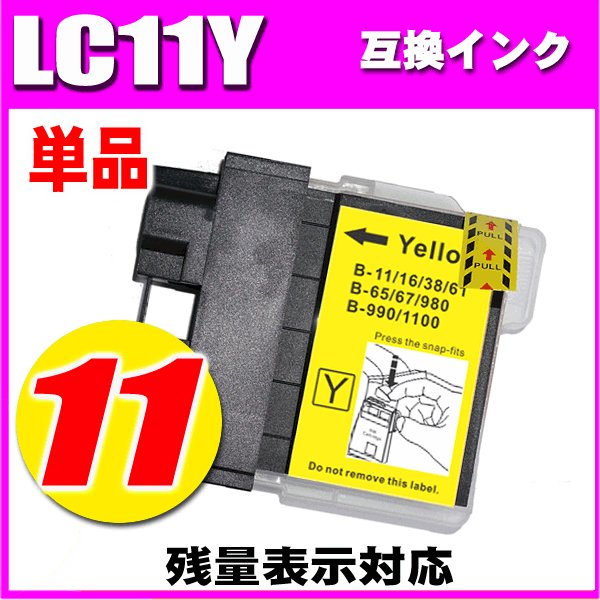 LC11 ブラザー プリンターインク インクカートリッジ  LC11Y イエロー 単品の画像