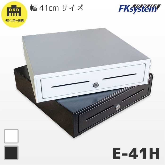 キャッシュドロア E-41H DKD接続の画像