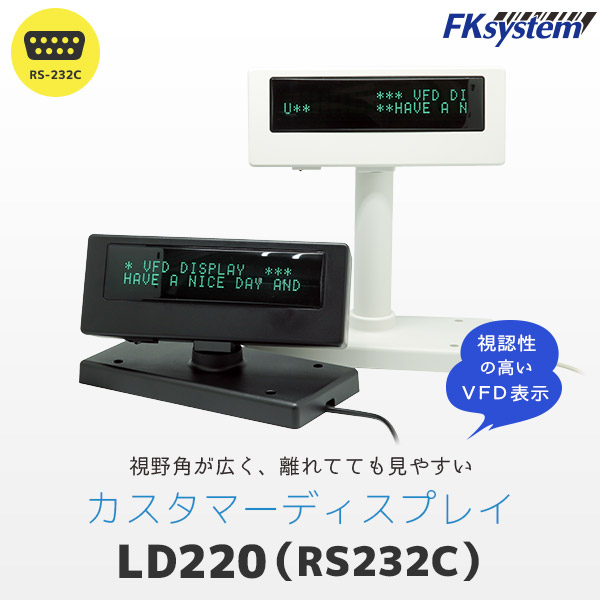 カスタマーディスプレイ RS232C接続画像