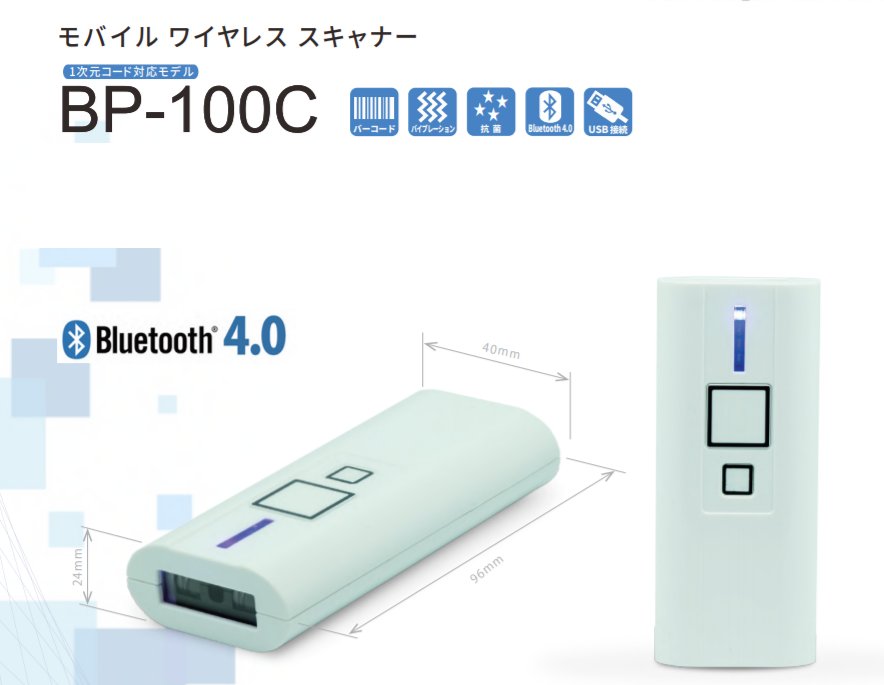 BP-100C ポケッタブルバーコードリーダーの画像