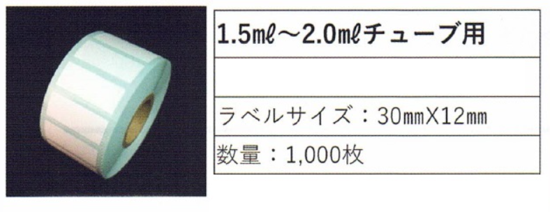 1.5ml～2.0mlチューブ用 の画像