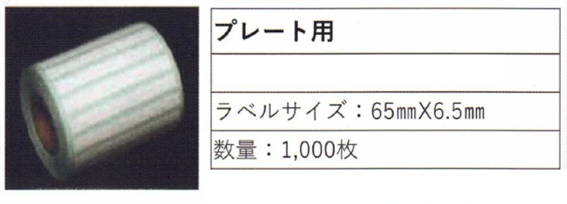 プレート用 ６５ｍｍX6.5mmの画像