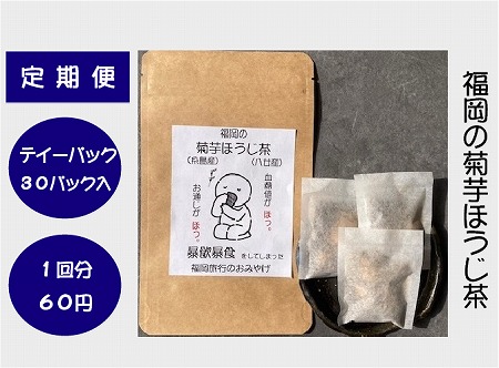 菊芋ほうじ茶
