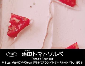 【6月～8月】夏の選べる！ジェラートセット（１８個入）の画像