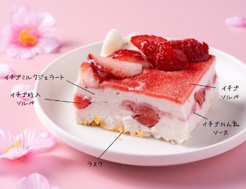 さくらとイチゴミルクのジェラートBOX【予約販売3/1～】の画像