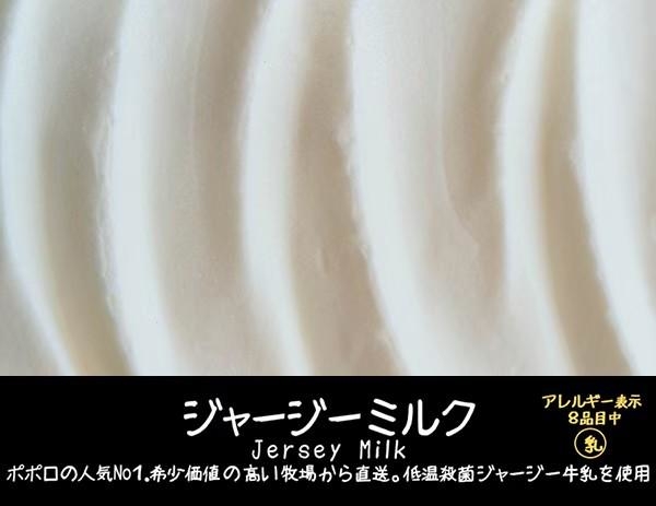 ポポロのおすすめジェラートセット（8個入）の画像
