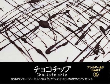 ポポロのおすすめジェラートセット（8個入）の画像